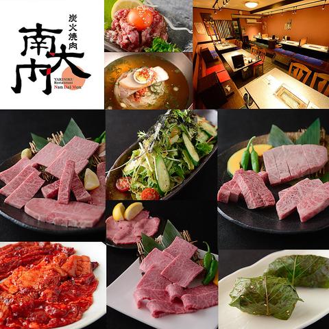 黒毛和牛焼肉 南大門吹田天道店