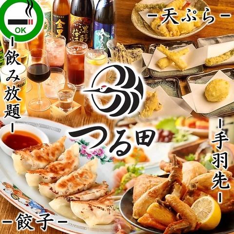 つる田 茅ヶ崎店