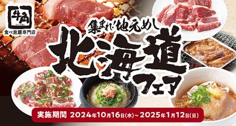 牛角 食べ放題専門店 鹿児島新栄店