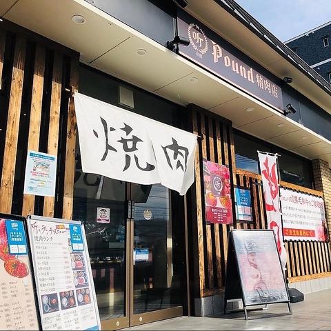 听 精肉店