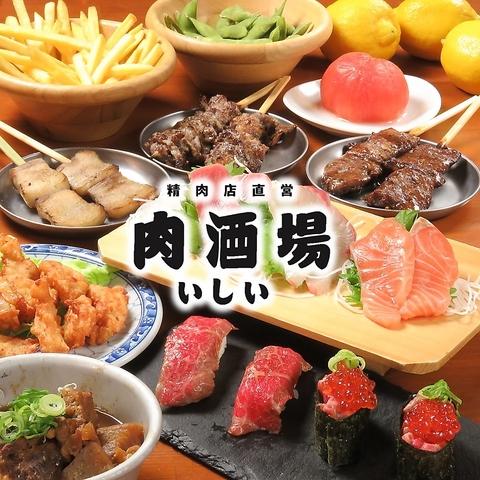 大衆肉酒場いしい