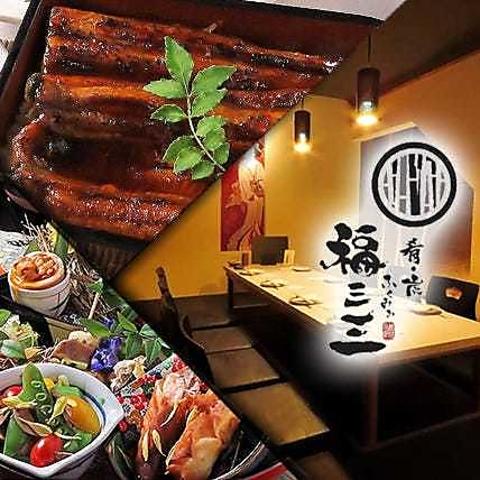 肴 炭 福三三 ふくみみ