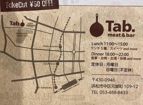 ミート&バー タブ meat&bar Tab.