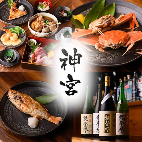 旬彩小料理 神宮
