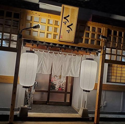 くすくす 浜口店