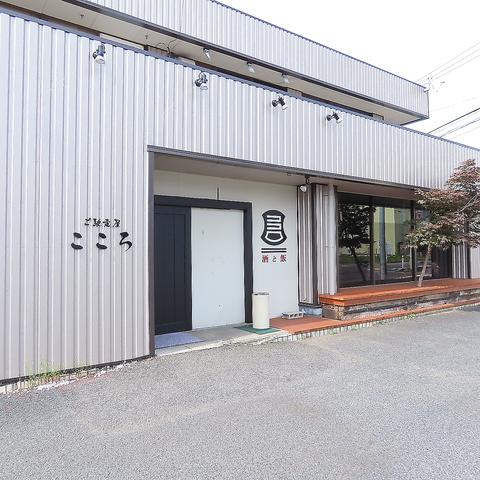 ご馳走屋 こころ 木戸店