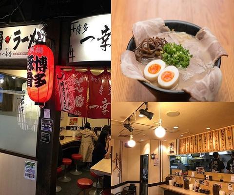 博多 一幸舎 京都店