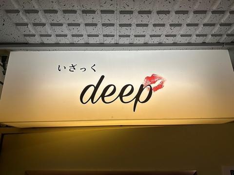 いざっくdeep