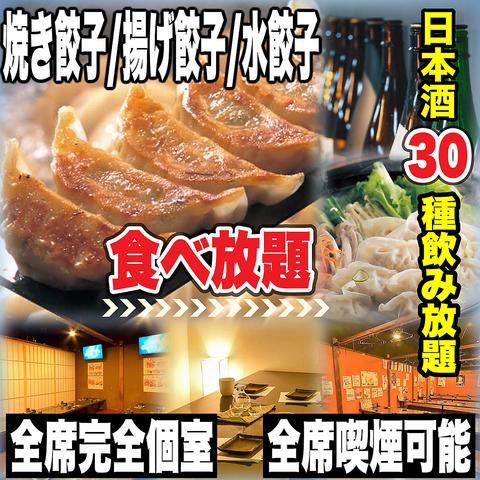 餃子のふじさん 仙台国分町店