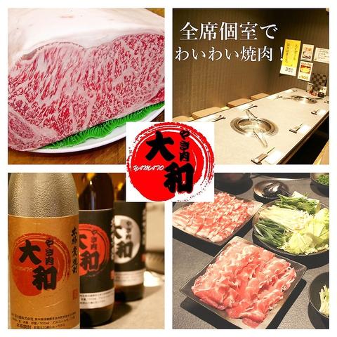 やき肉 大和 別府