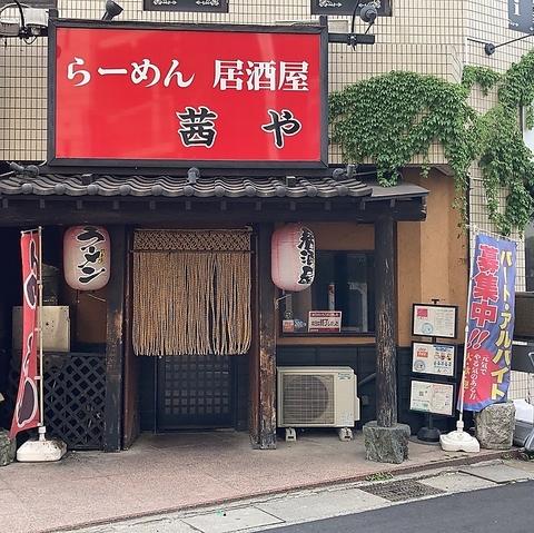 らーめん居酒屋 茜や