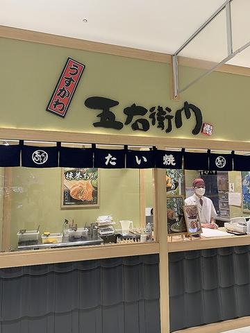 うす皮五右衛門 成田ニュータウン店