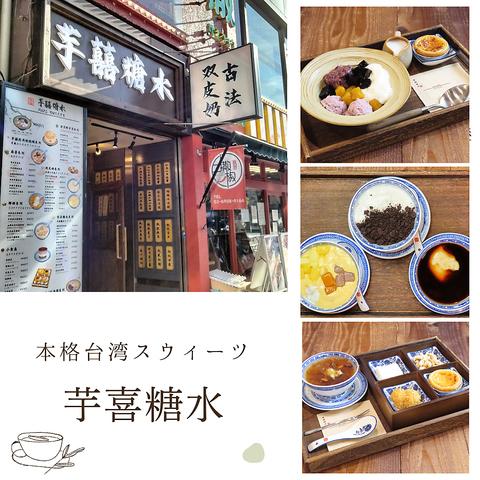 芋喜糖水 YUKISWEETS