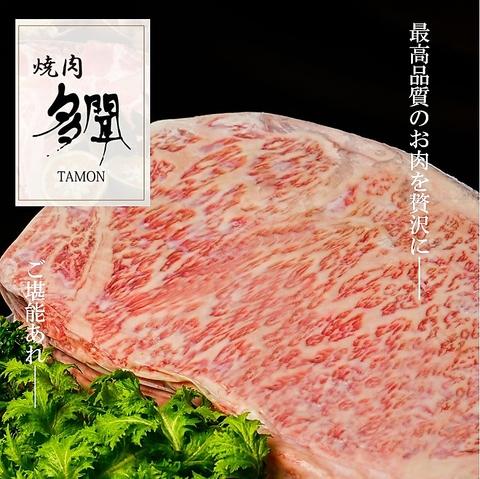 焼肉 多聞