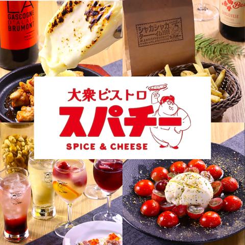 大衆ビストロ スパチー