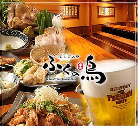 ふくの鳥 春日店