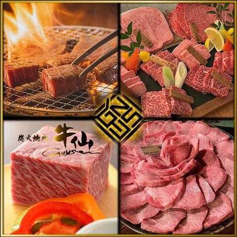 和牛炭火焼肉 牛仙 元住吉店