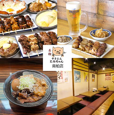 名物やきとん とみちゃん 南柏店