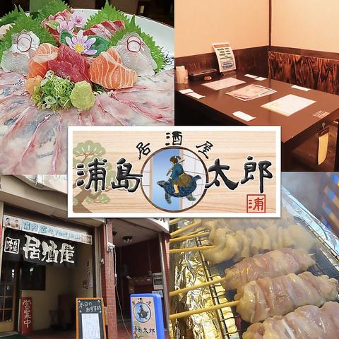 居酒屋 浦島太郎 鶴瀬本店