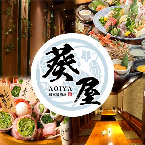 葵屋 黒崎駅前店