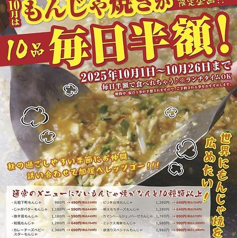 お好み焼 鉄板焼 もんじゃ焼 加屋 かや 尾張旭店