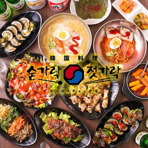 韓国料理 スッカラチョッカラ 新長田店