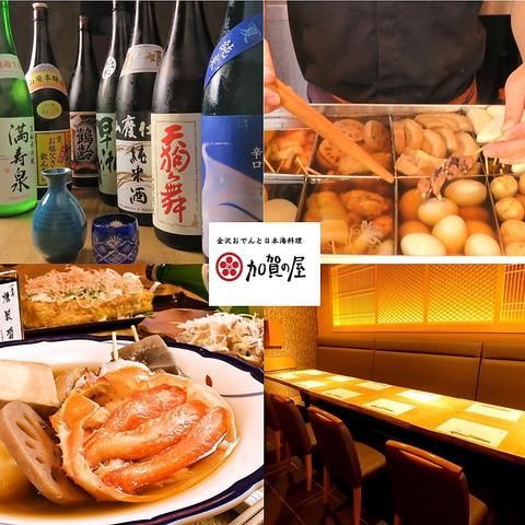 日本酒と金沢おでんと日本海料理 加賀の屋