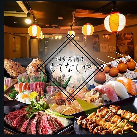 居酒屋 もてなしや 刈谷駅前店