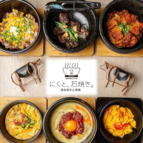 にくと 石焼き 天文館