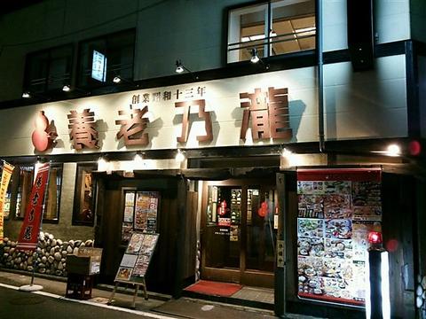 養老乃瀧 岩国店