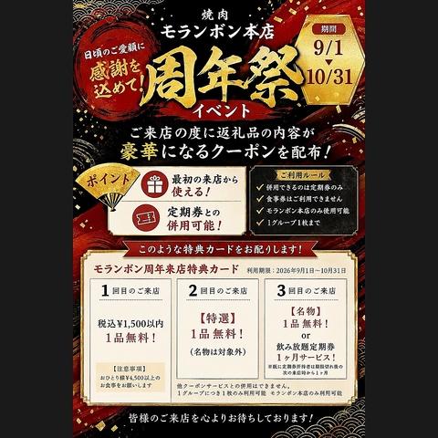 焼肉モランボン 上越本店