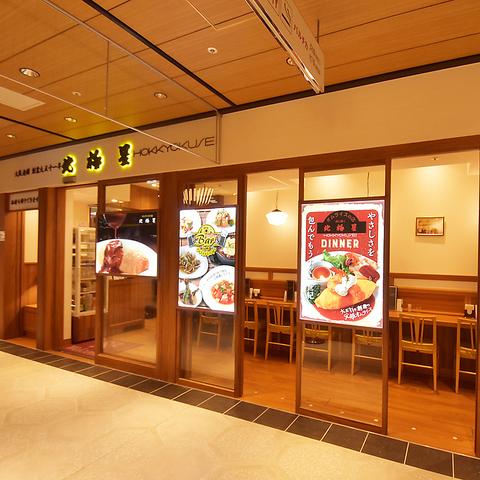 北極星 ルクア大阪店