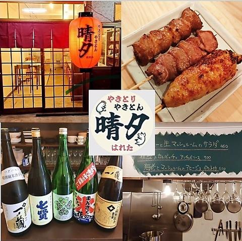 やきとりやきとん 晴タ