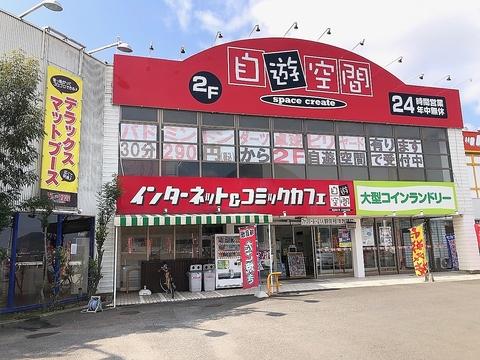 自遊空間 丸亀川西店