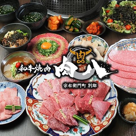 肉八 宗右衛門町別邸