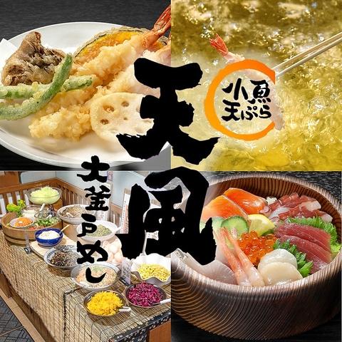 天風 トキハわさだタウン店