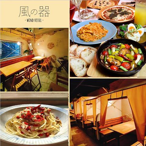 イタリアン居酒屋 風の器