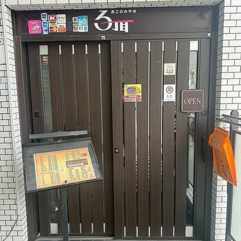 おこのみやき 3丁目