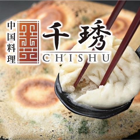 肉汁焼小籠包 CHISHU ちしゅう 安城店