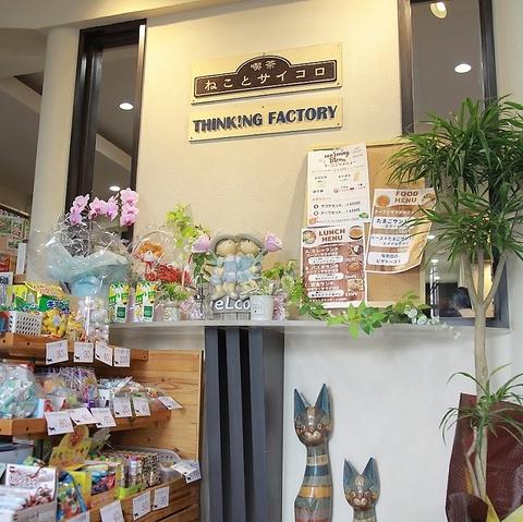 シンキングファクトリー ボードゲーム&だがし屋さん