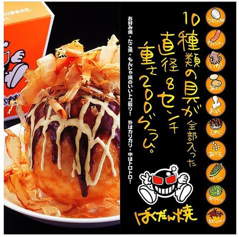 ばくだん焼本舗 池袋本店