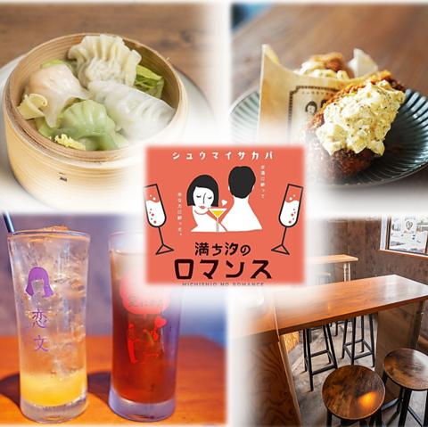 満ち汐のロマンス