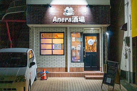 Anera酒場
