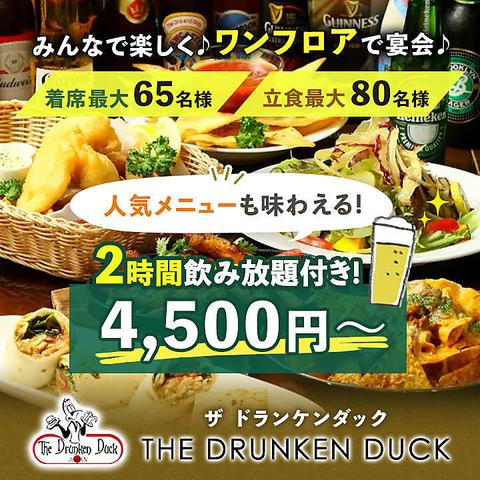 THE DRUNKEN DUCK ザ・ドランケンダック ひたちなか店