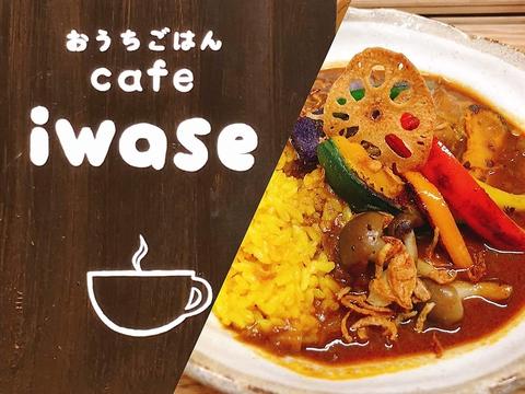 おうちごはん cafe iwase