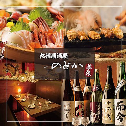 隠れ別邸 のどか 海浜幕張店