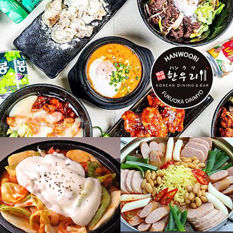 韓国料理 ハンウリ