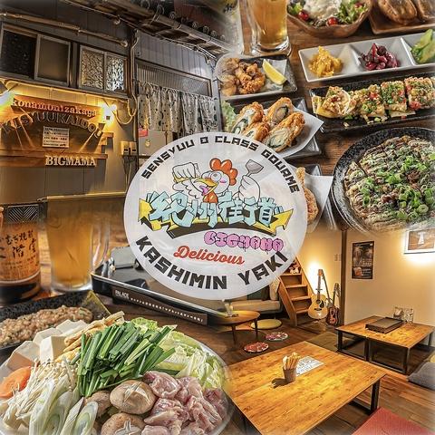 粉もん居酒屋 kisyuukaidou BIGMAMA