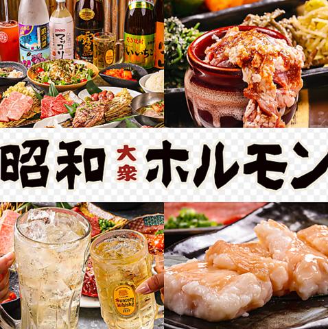 昭和大衆ホルモン 総本店