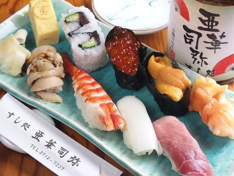 すし処 亜華司弥